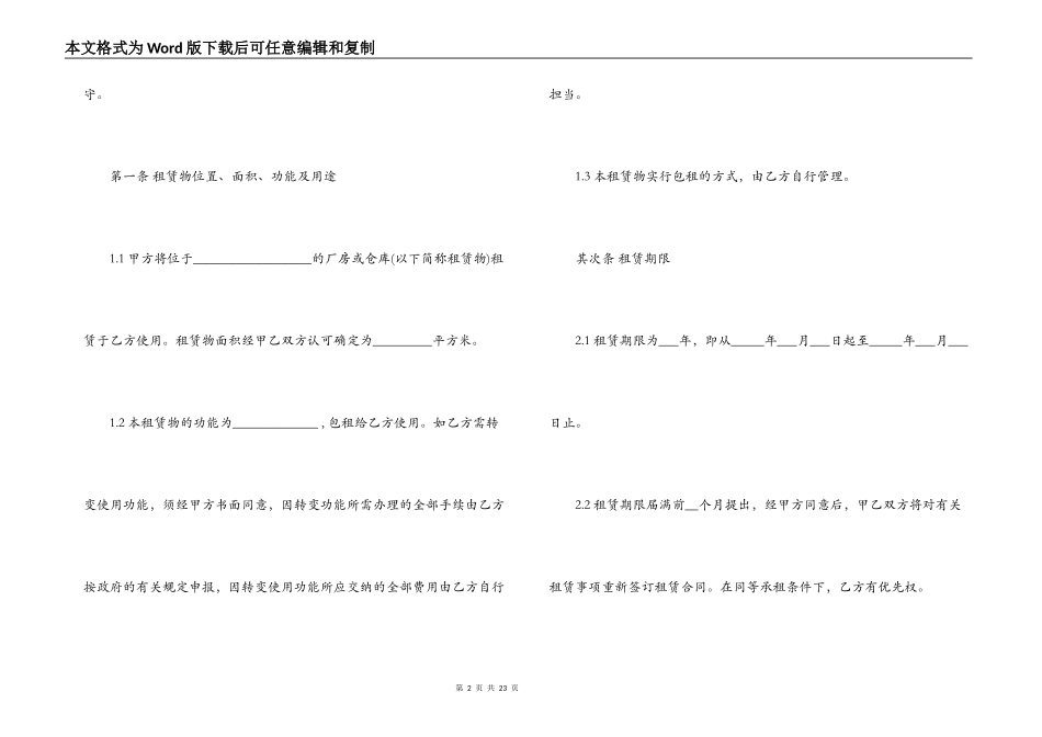 厂房租赁合同实用范本_第2页
