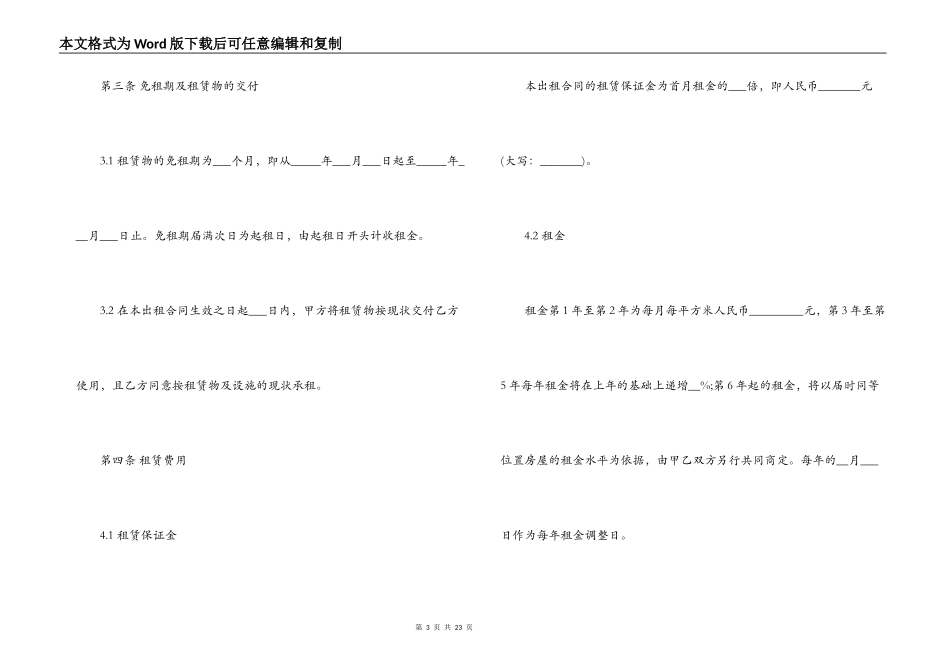 厂房租赁合同实用范本_第3页