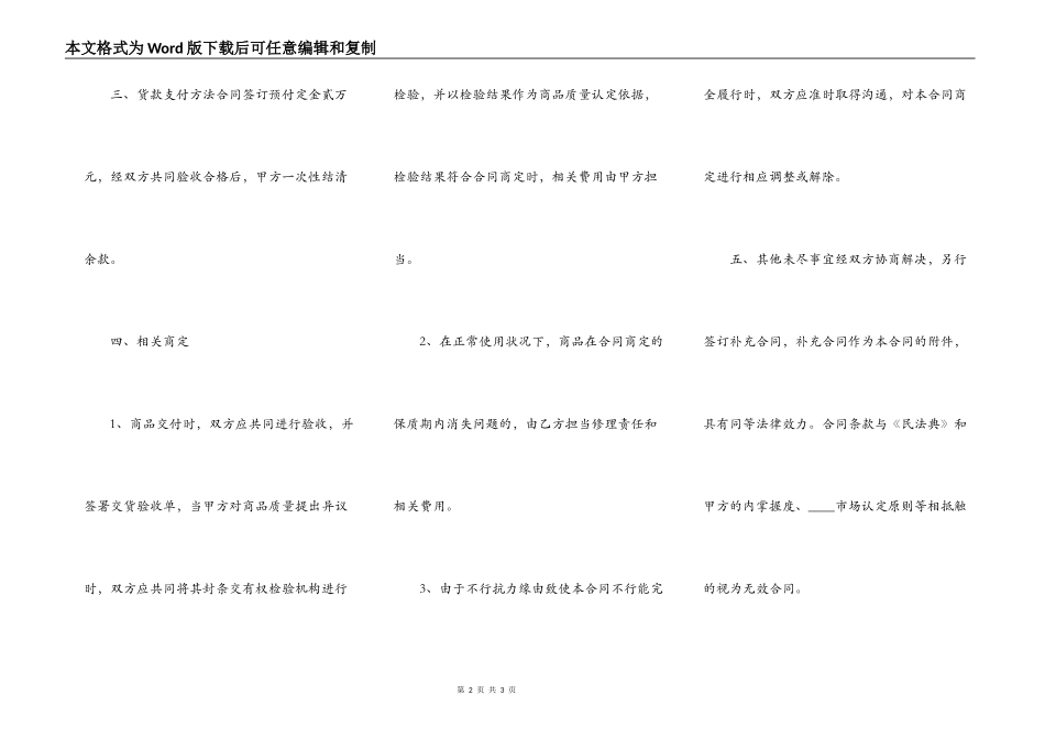 正式的商品房买卖合同样式_第2页