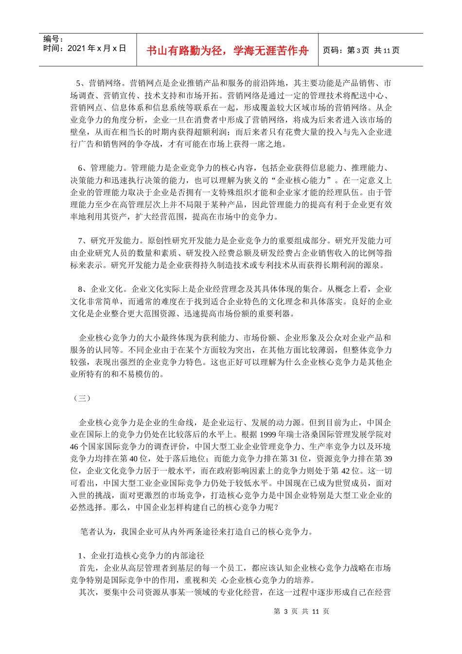 企业战略-固网短信技术的市场应用创业计划书（下)_第3页