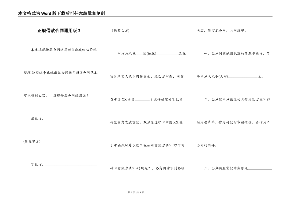 正规借款合同通用版3_第1页