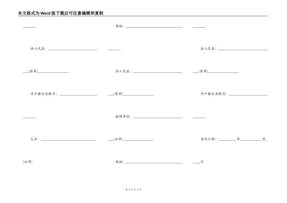 正规借款合同通用版3_第3页