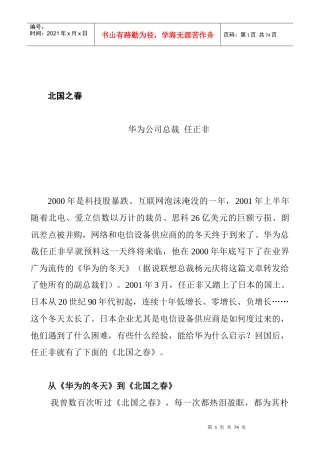 从《华为的冬天》到《北国之春》