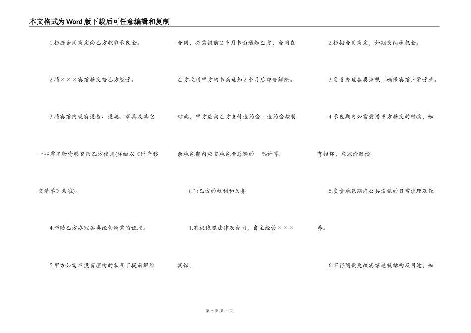 宾馆承包经营合同样书_第2页