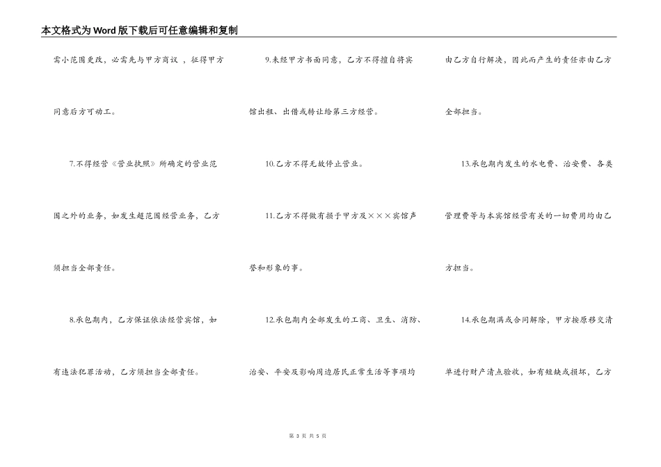宾馆承包经营合同样书_第3页