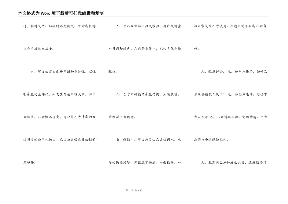 自家主卧出租房屋租赁标准合同书_第2页
