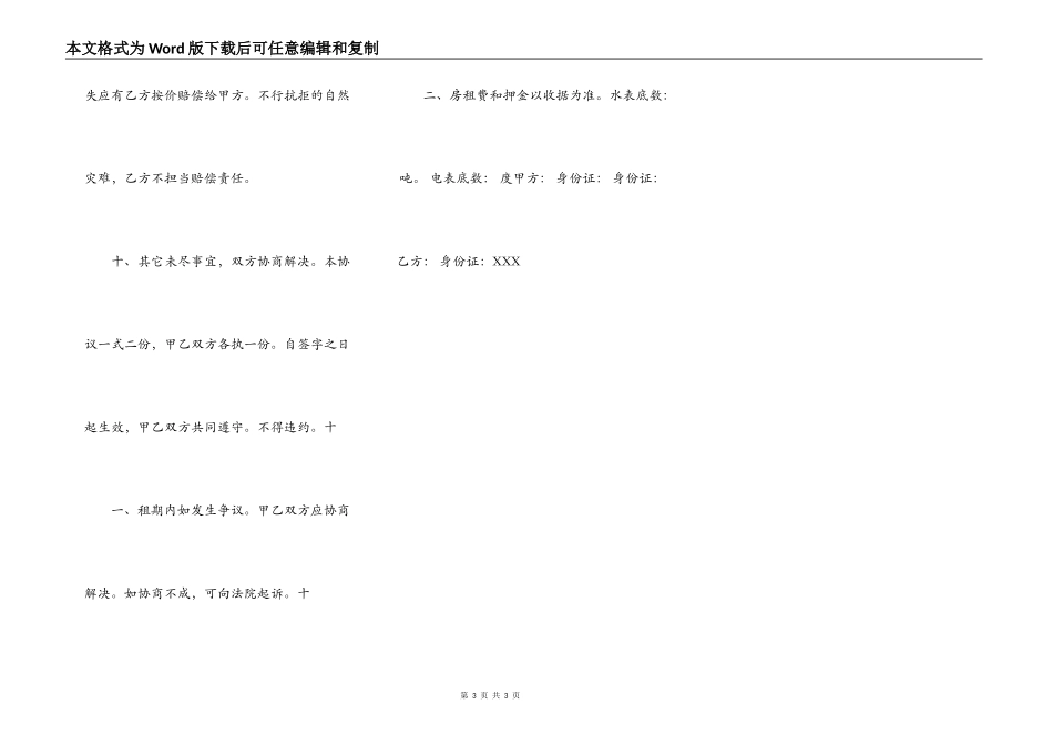 自家主卧出租房屋租赁标准合同书_第3页
