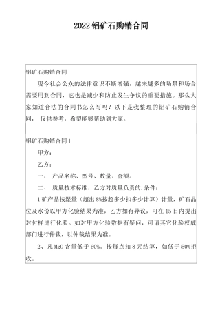 2022铝矿石购销合同