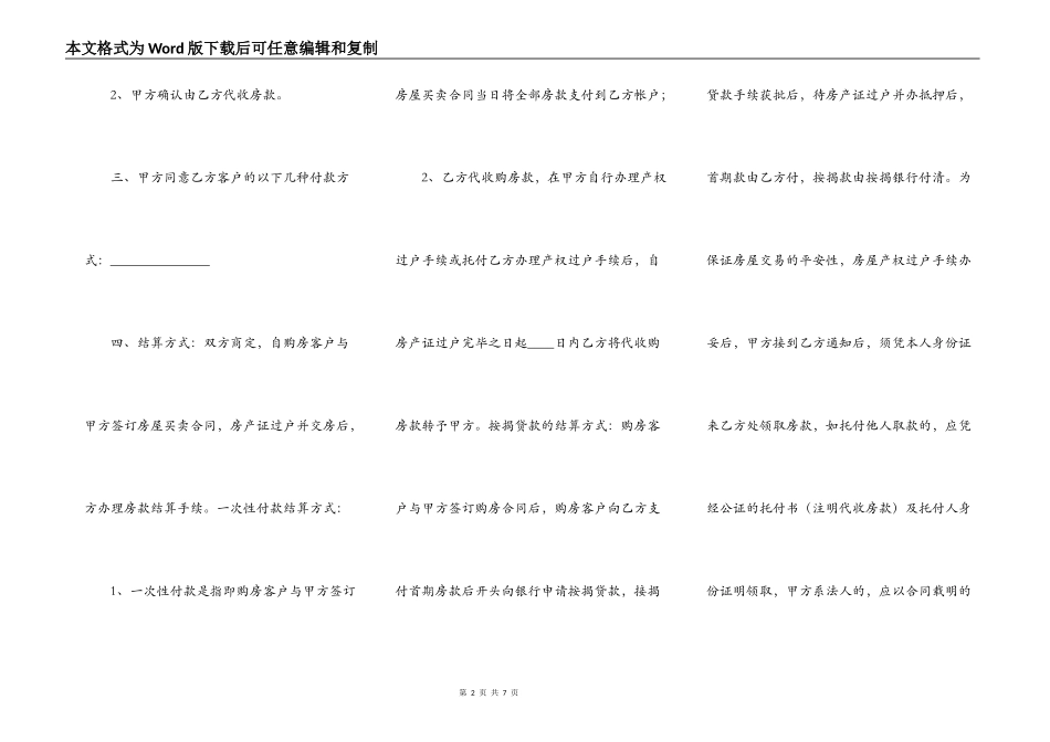 标准小产权房房产合同样本_第2页