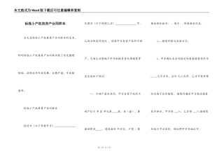 标准小产权房房产合同样本