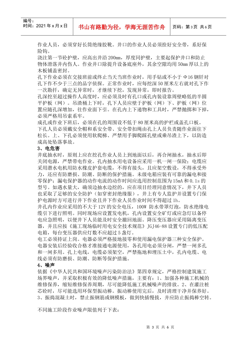 人工挖孔桩施工组织设计3374613451_第3页