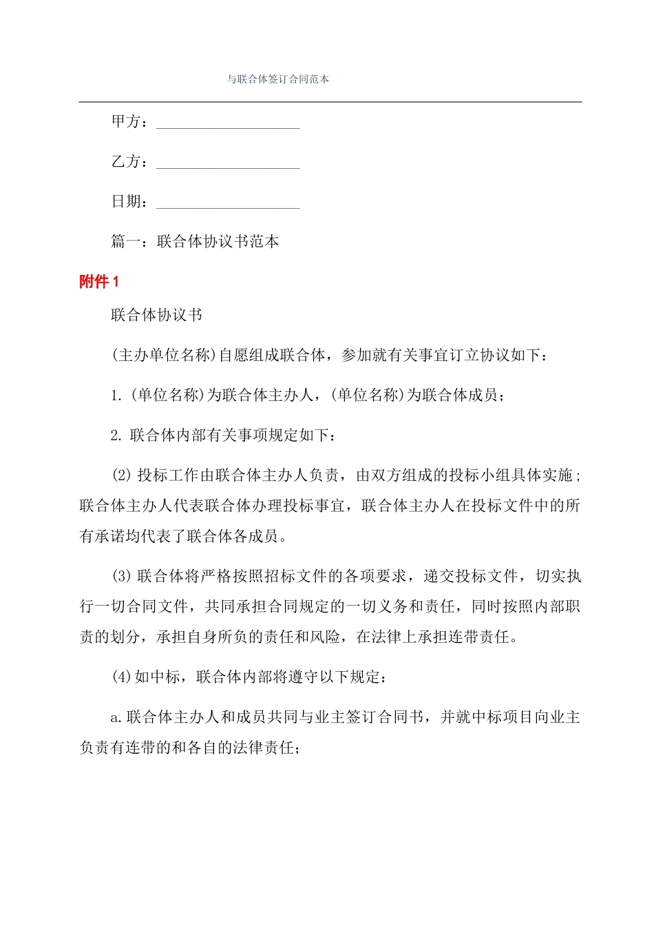 与联合体签订合同范本_第1页