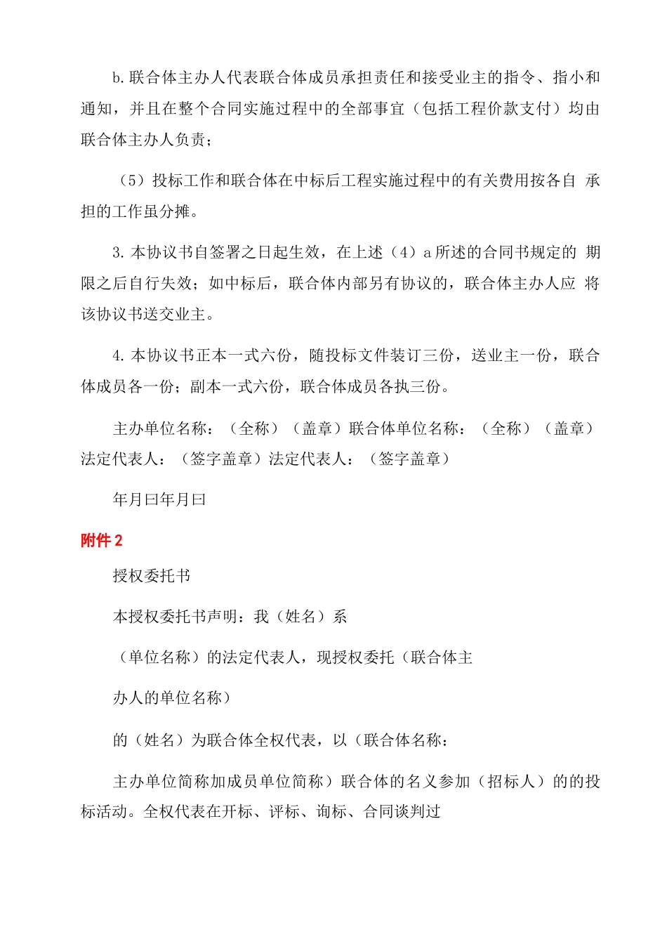 与联合体签订合同范本_第2页