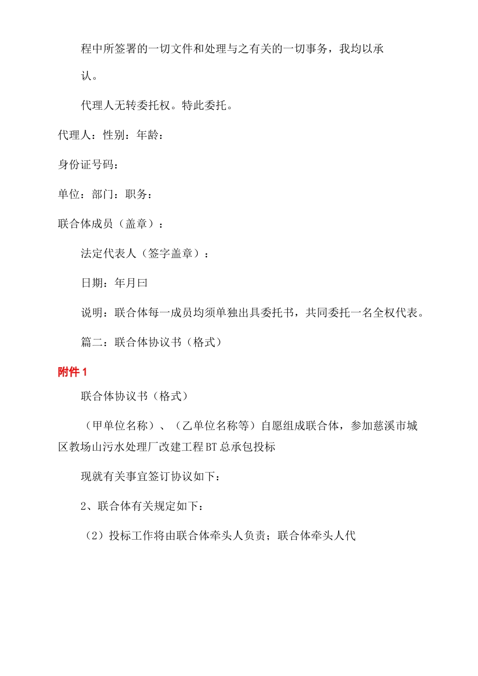 与联合体签订合同范本_第3页