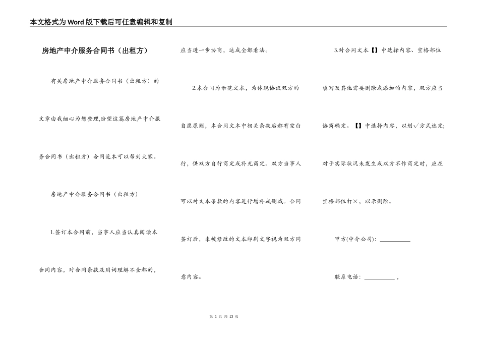 房地产中介服务合同书_第1页