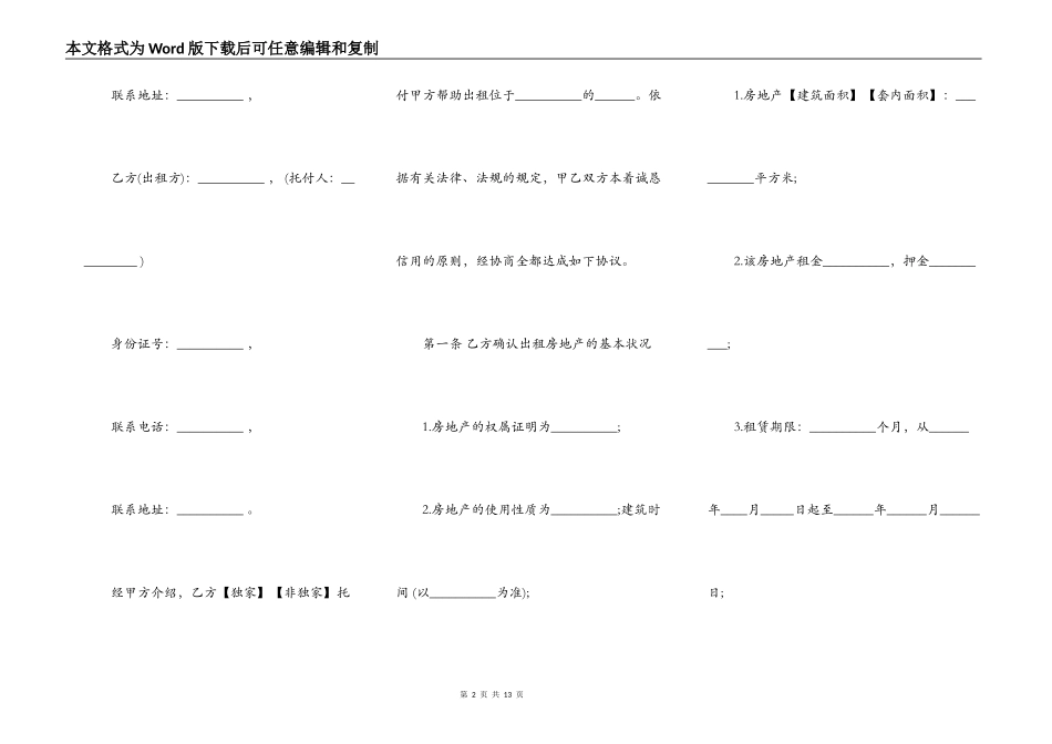 房地产中介服务合同书_第2页