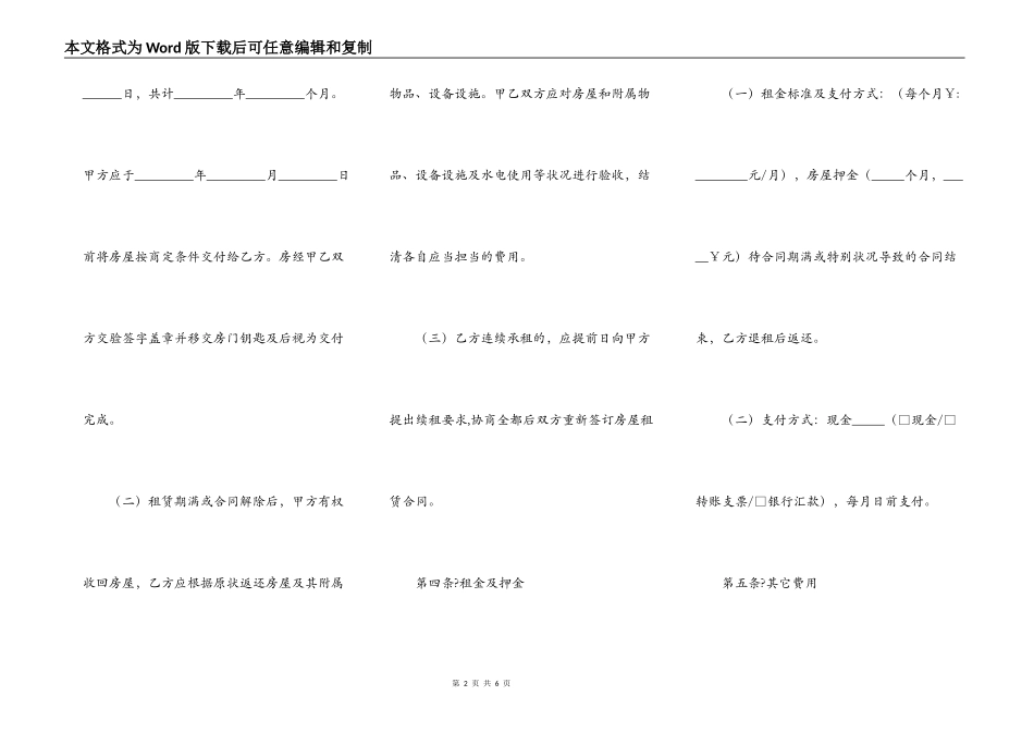 2021-房屋场地租赁合同范本_第2页