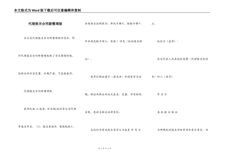 代理报关合同新整理版_第1页