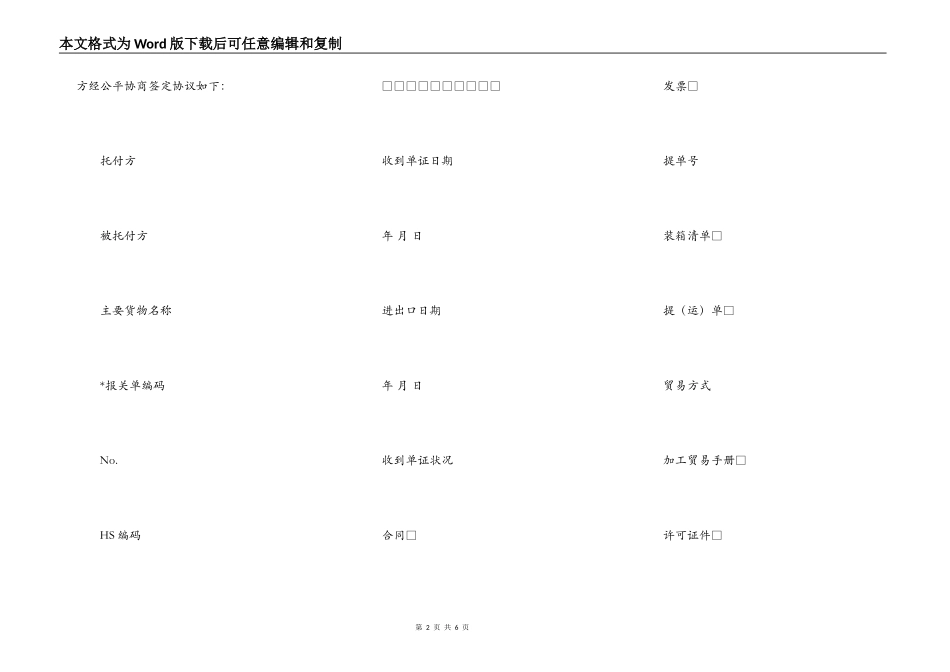 代理报关合同新整理版_第2页