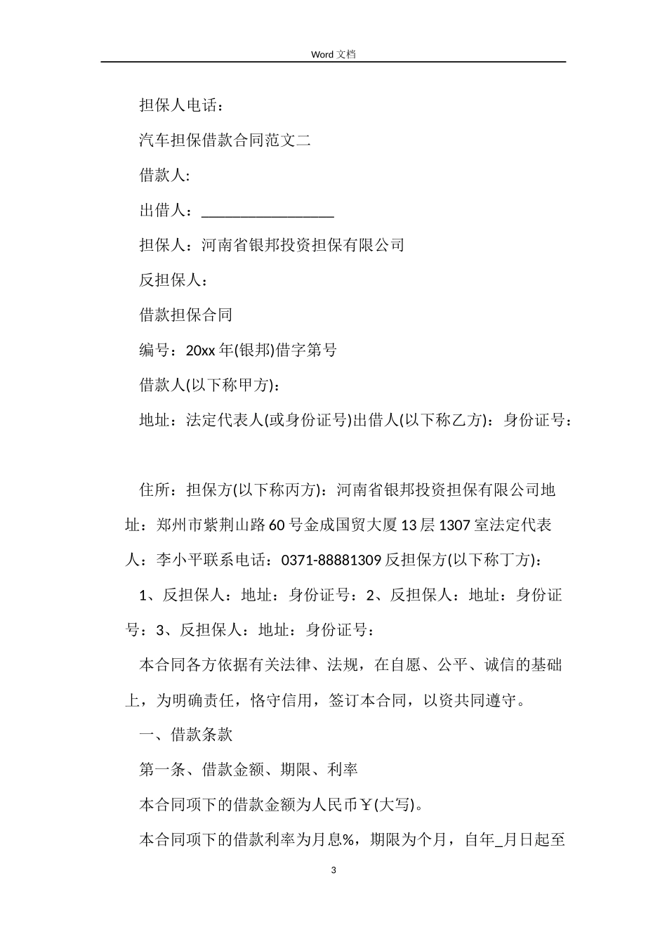 汽车担保借款合同_第3页