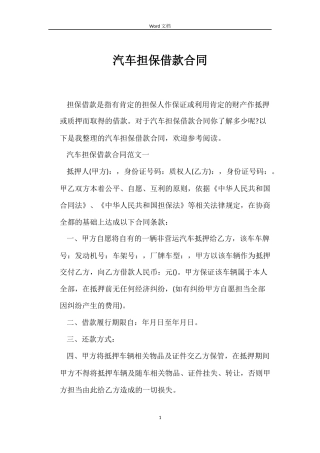 汽车担保借款合同