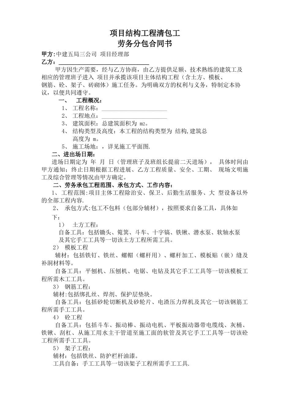 整体清包劳务分包合同_第1页