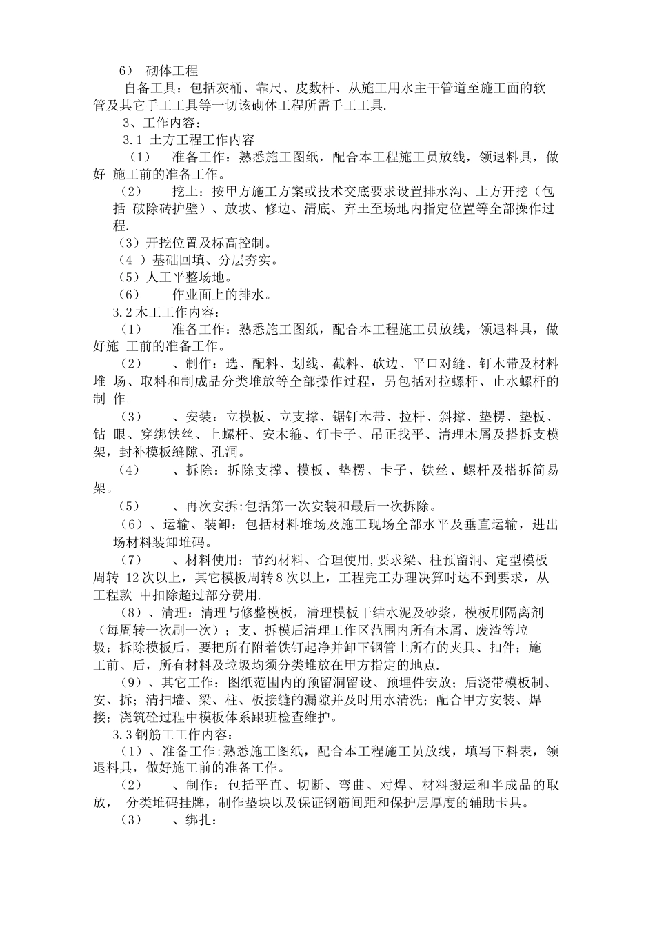 整体清包劳务分包合同_第2页
