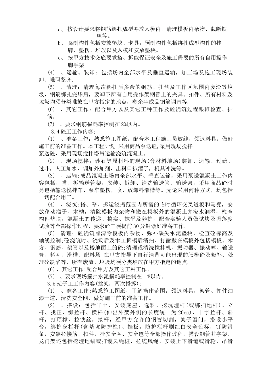 整体清包劳务分包合同_第3页