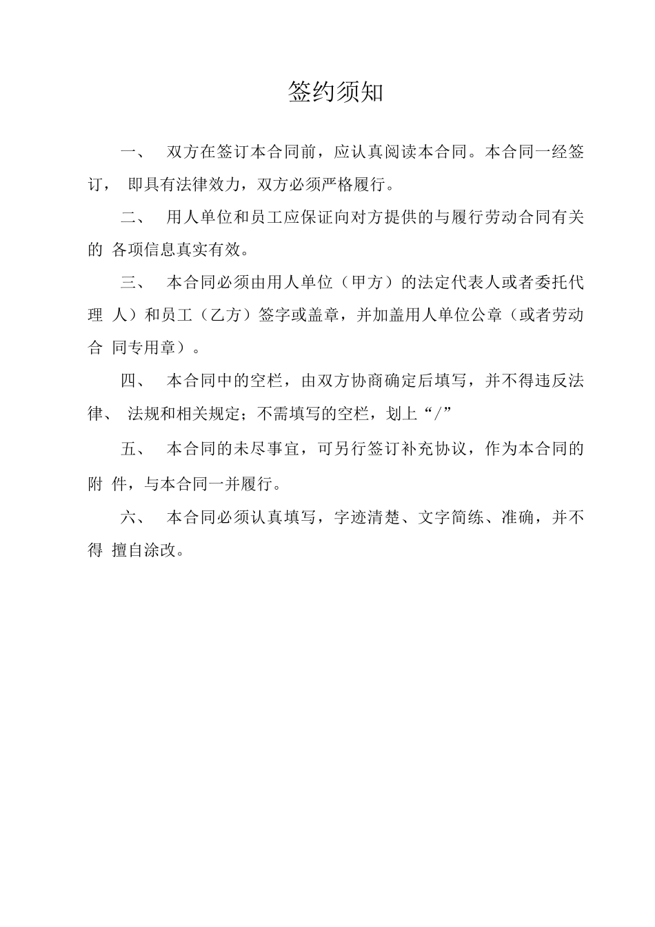 临时用工劳动合同文本_第3页