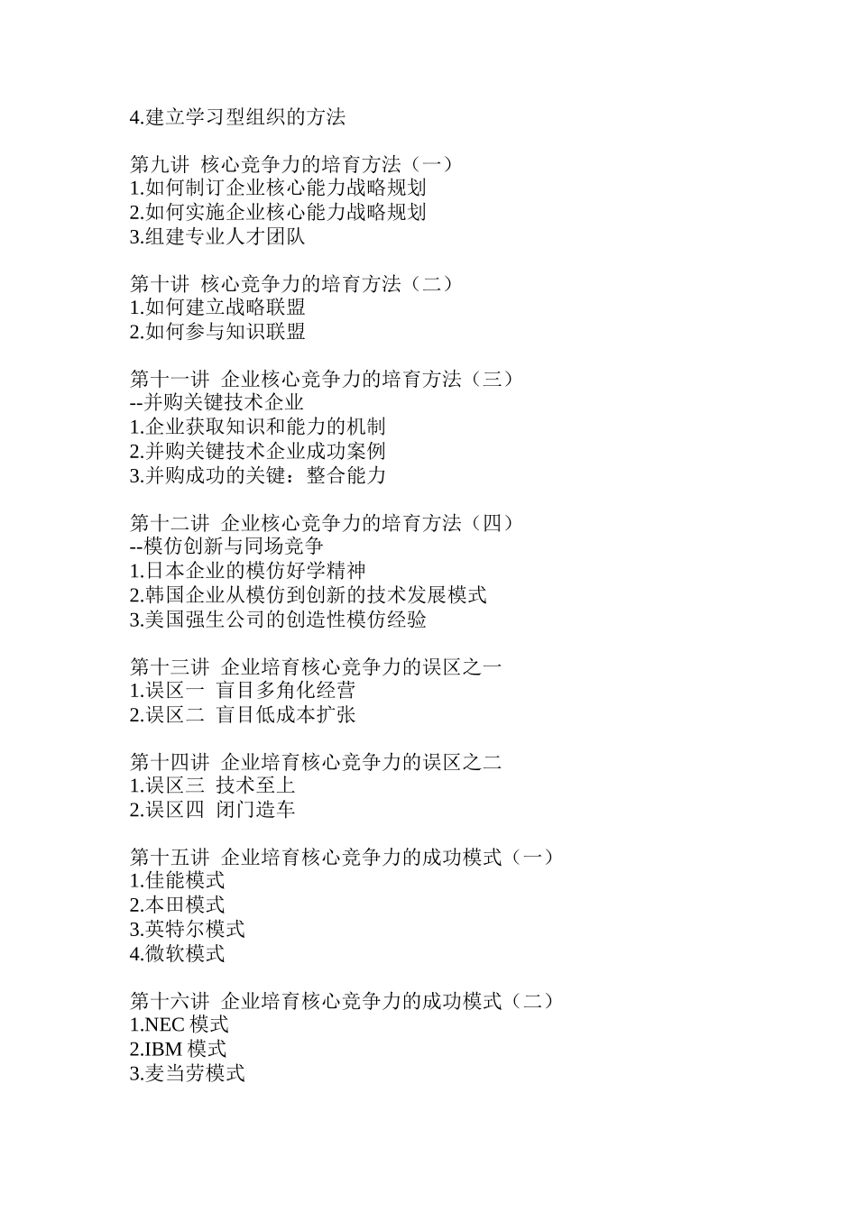 企业如何培育、提升核心竞争力（DOC 12页）_第2页