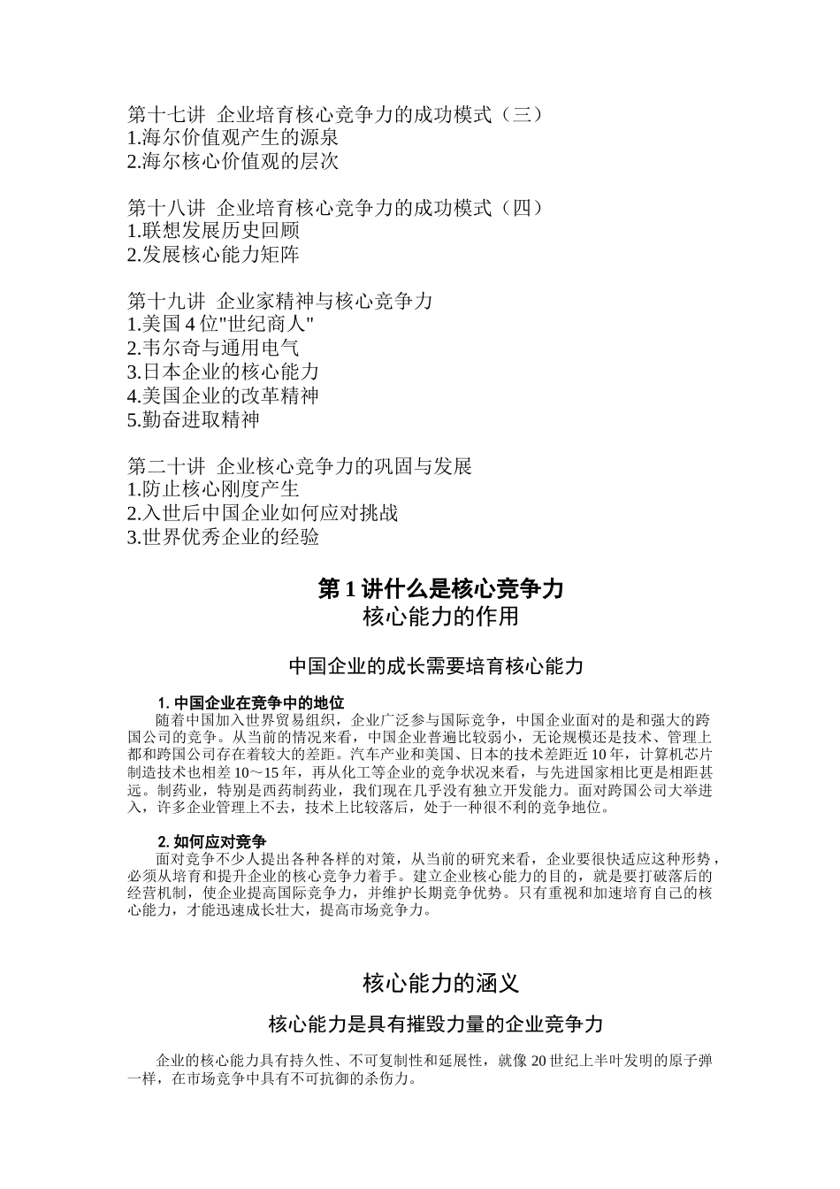 企业如何培育、提升核心竞争力（DOC 12页）_第3页