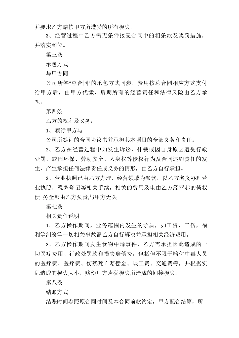 项目转包合同协议书_第2页