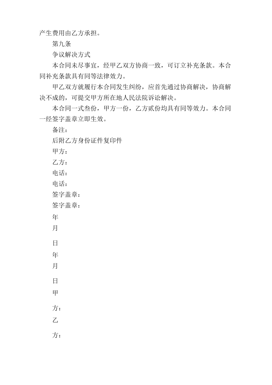 项目转包合同协议书_第3页