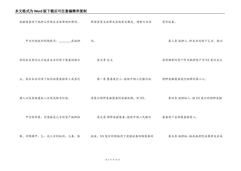 房地产抵押合同样书通用版本_第2页