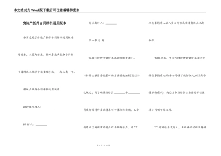 房地产抵押合同样书通用版本