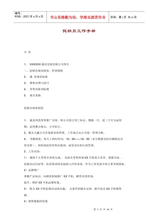 企业促销员工作手册
