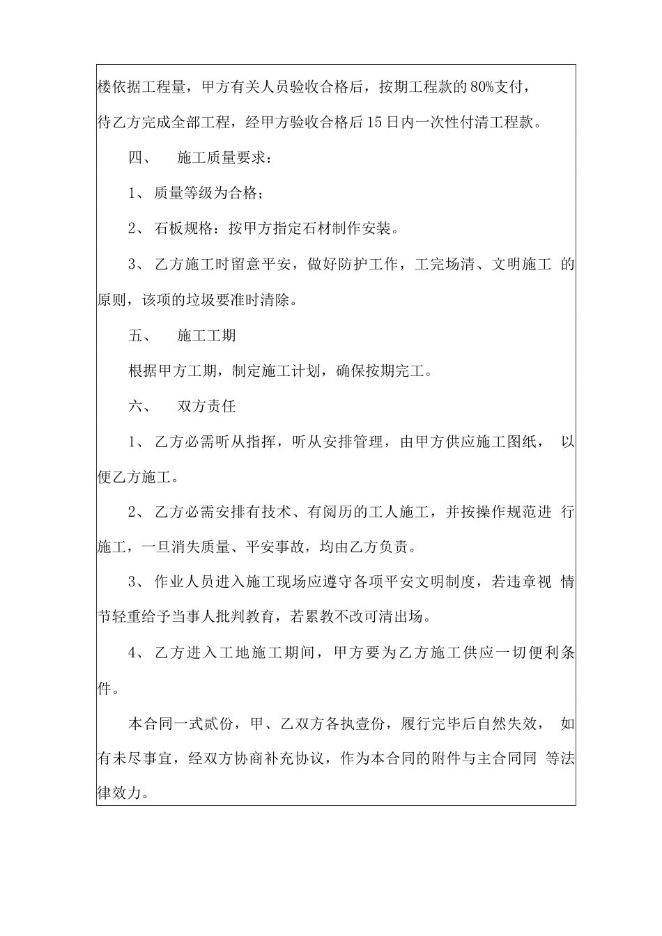 大理石施工合同_第2页