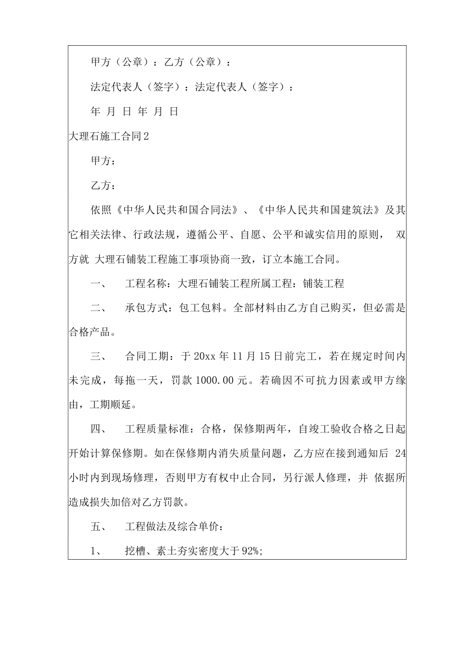 大理石施工合同_第3页