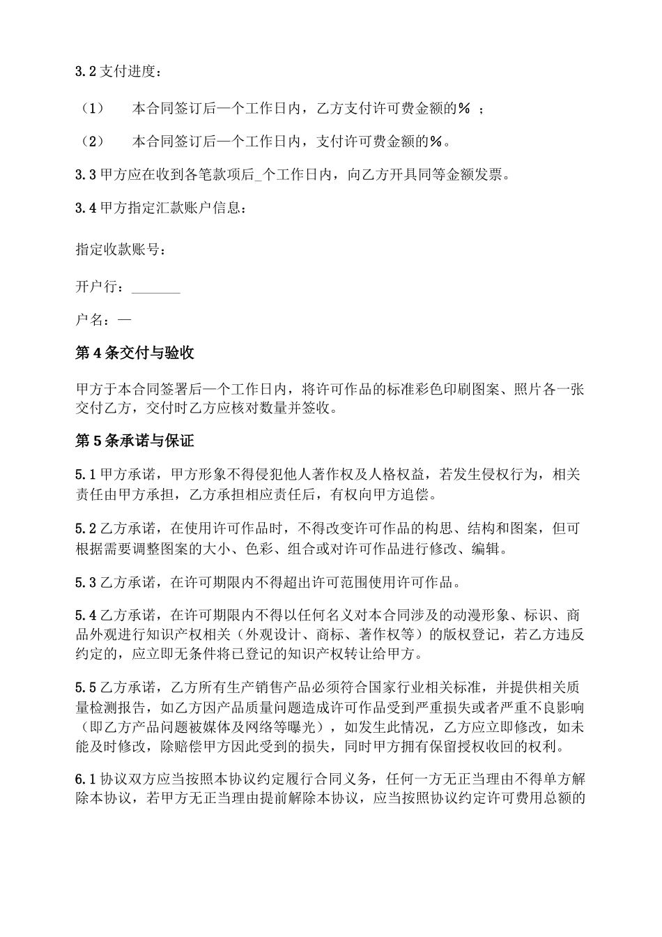 IP形象作品著作权许可使用合同_第3页