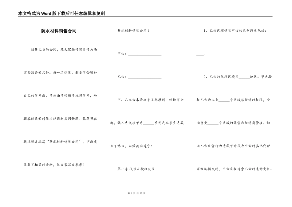 防水材料销售合同_第1页