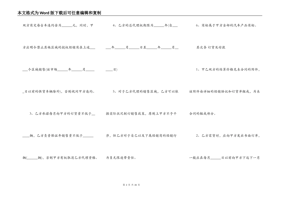 防水材料销售合同_第2页