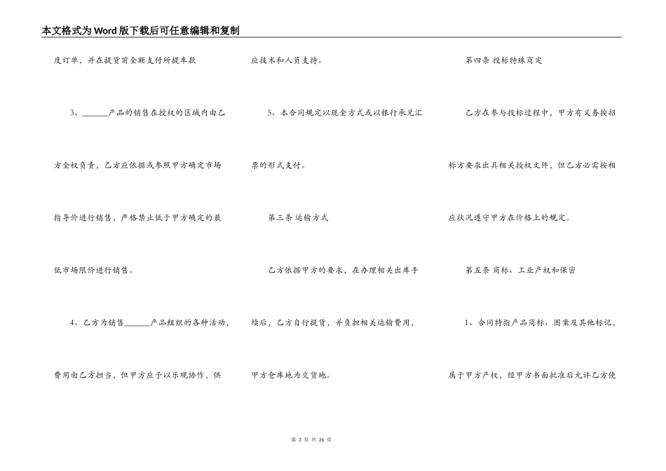 防水材料销售合同_第3页