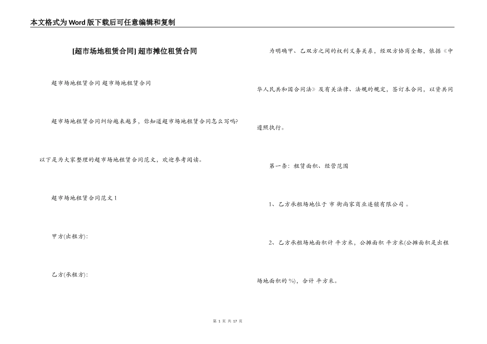  超市摊位租赁合同_第1页