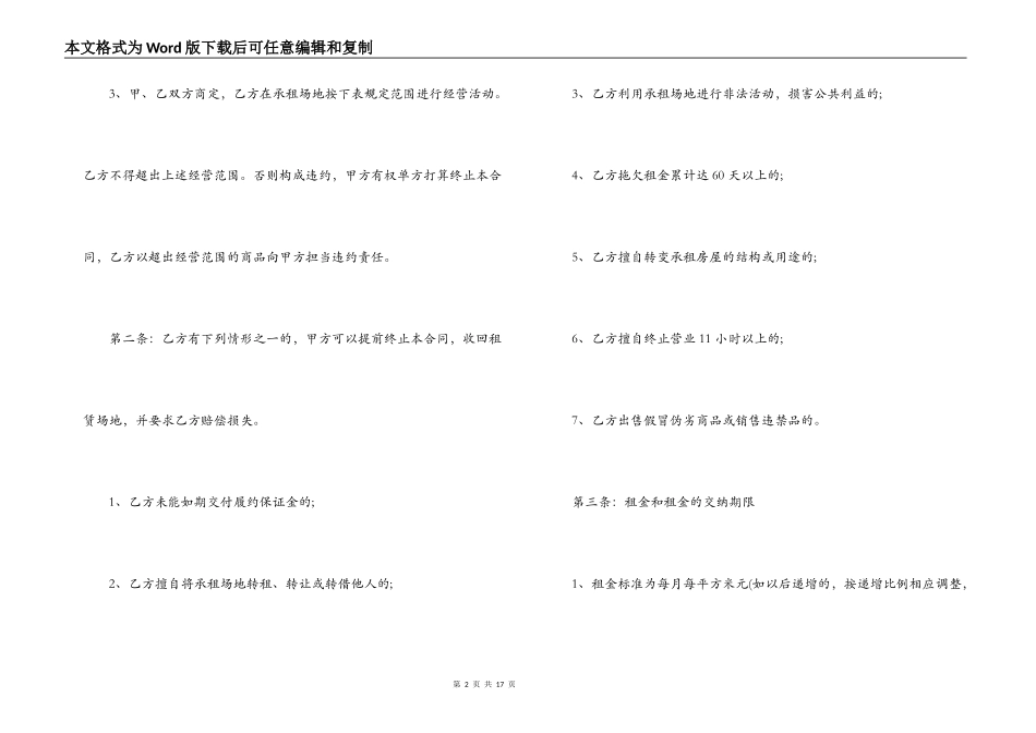 超市摊位租赁合同_第2页