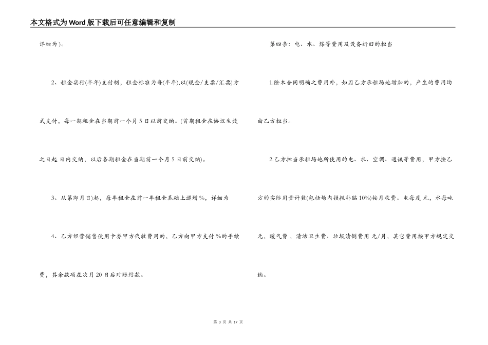  超市摊位租赁合同_第3页