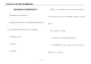  超市摊位租赁合同