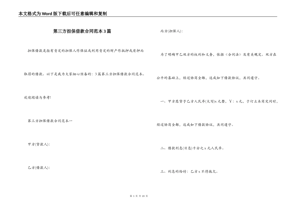 第三方担保借款合同3篇_第1页