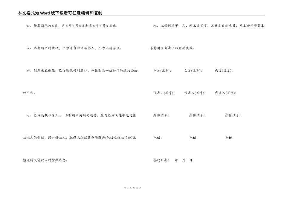 第三方担保借款合同3篇_第2页