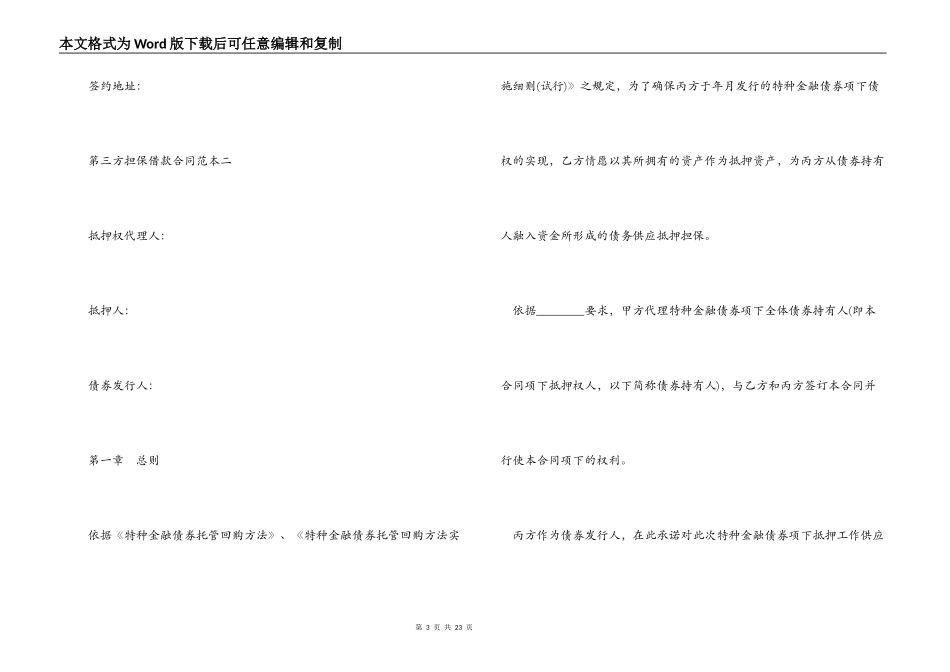 第三方担保借款合同3篇_第3页