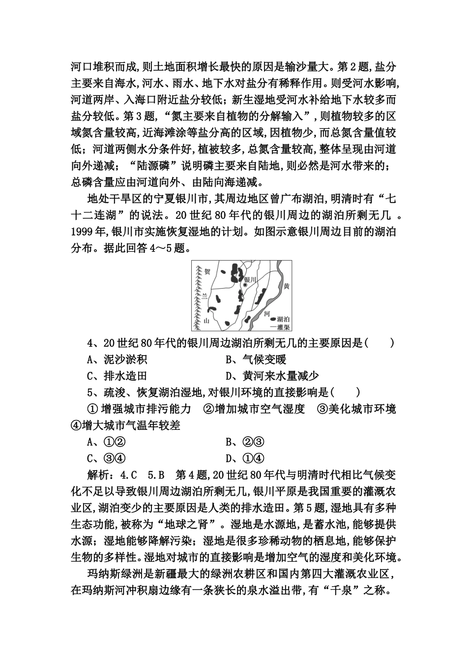 课时跟踪检测测试题  湿地资源的开发与保护——以洞庭湖区为例_第2页